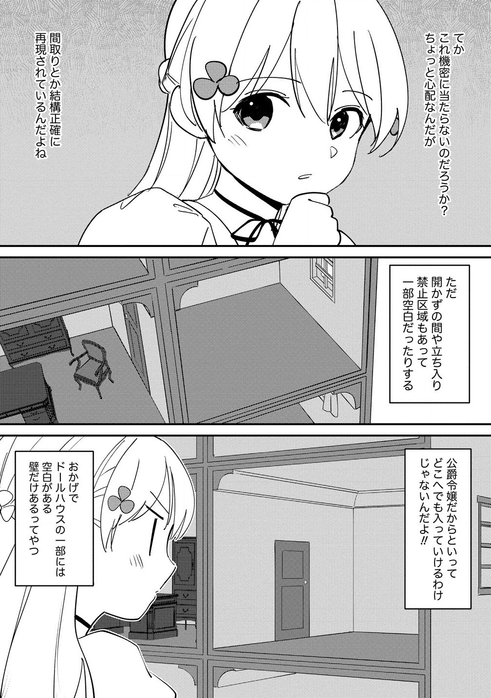 公爵令嬢に転生してしまったので、メンタル乙女な俺は、全力で女の子を楽しみます - 第24.1話 - Page 9