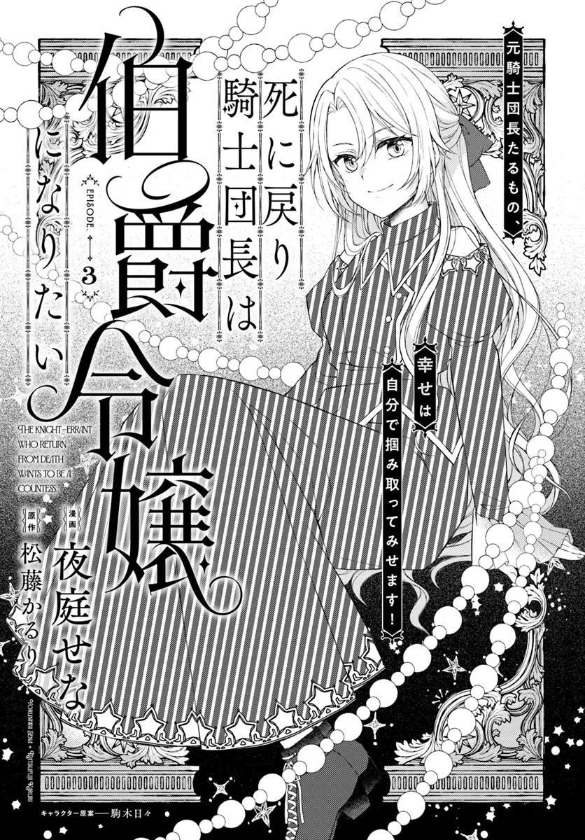 死に戻り騎士団長は伯爵令嬢になりたい - 第3.1話 - Page 1