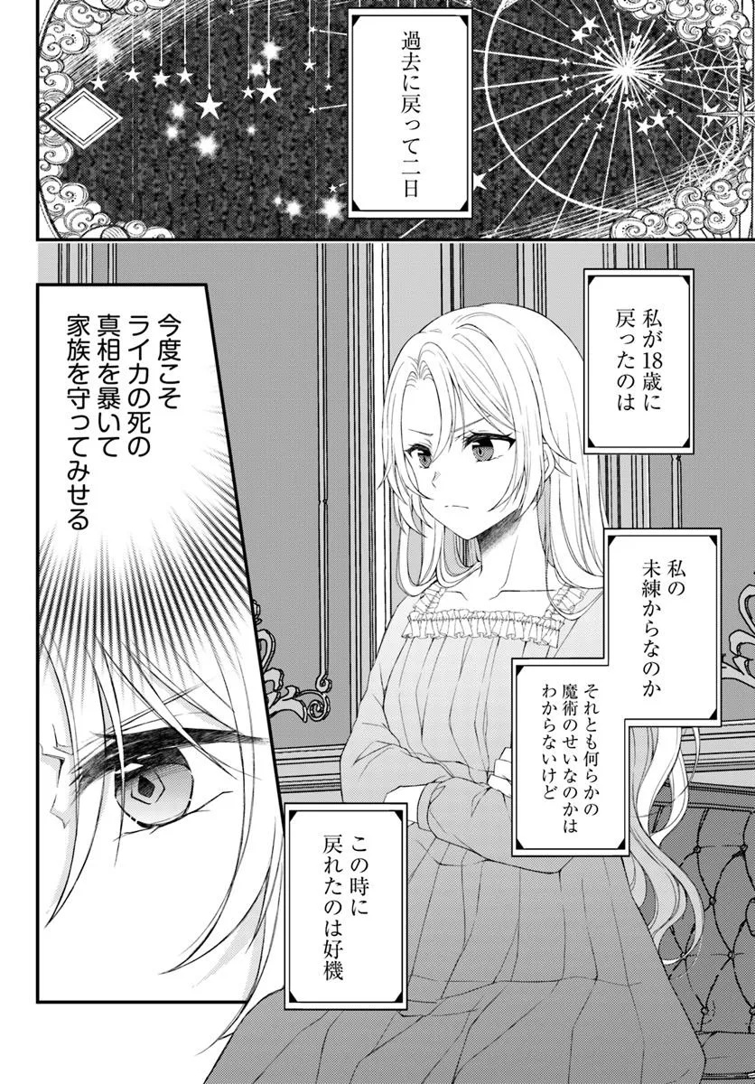 死に戻り騎士団長は伯爵令嬢になりたい - 第3.1話 - Page 2