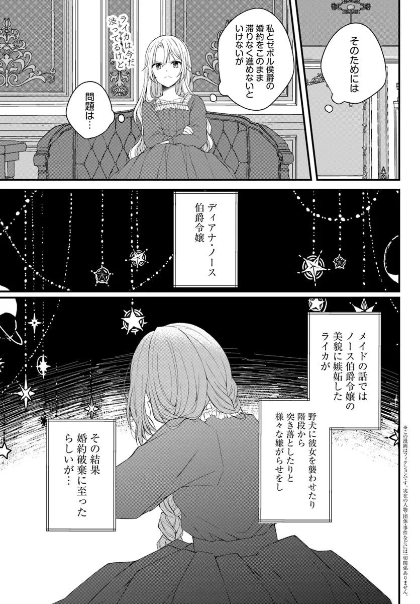 死に戻り騎士団長は伯爵令嬢になりたい - 第3.1話 - Page 3