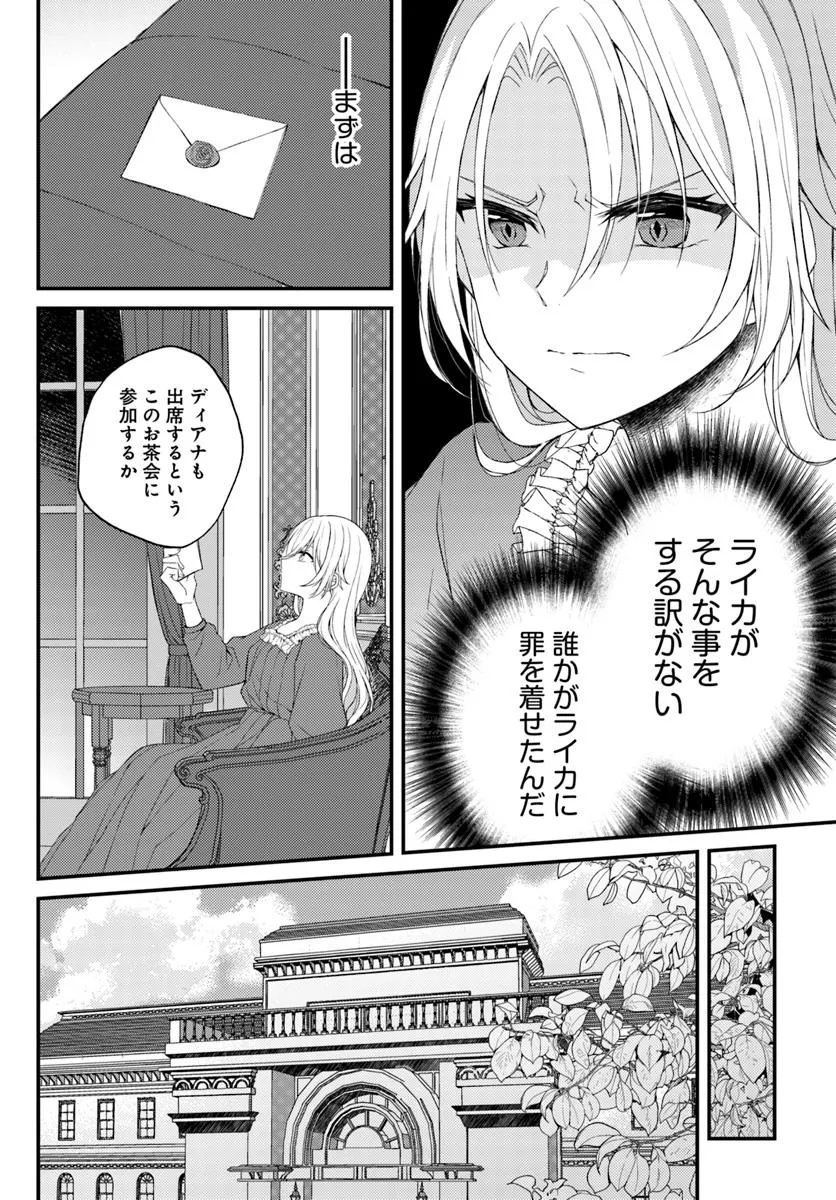 死に戻り騎士団長は伯爵令嬢になりたい - 第3.1話 - Page 4