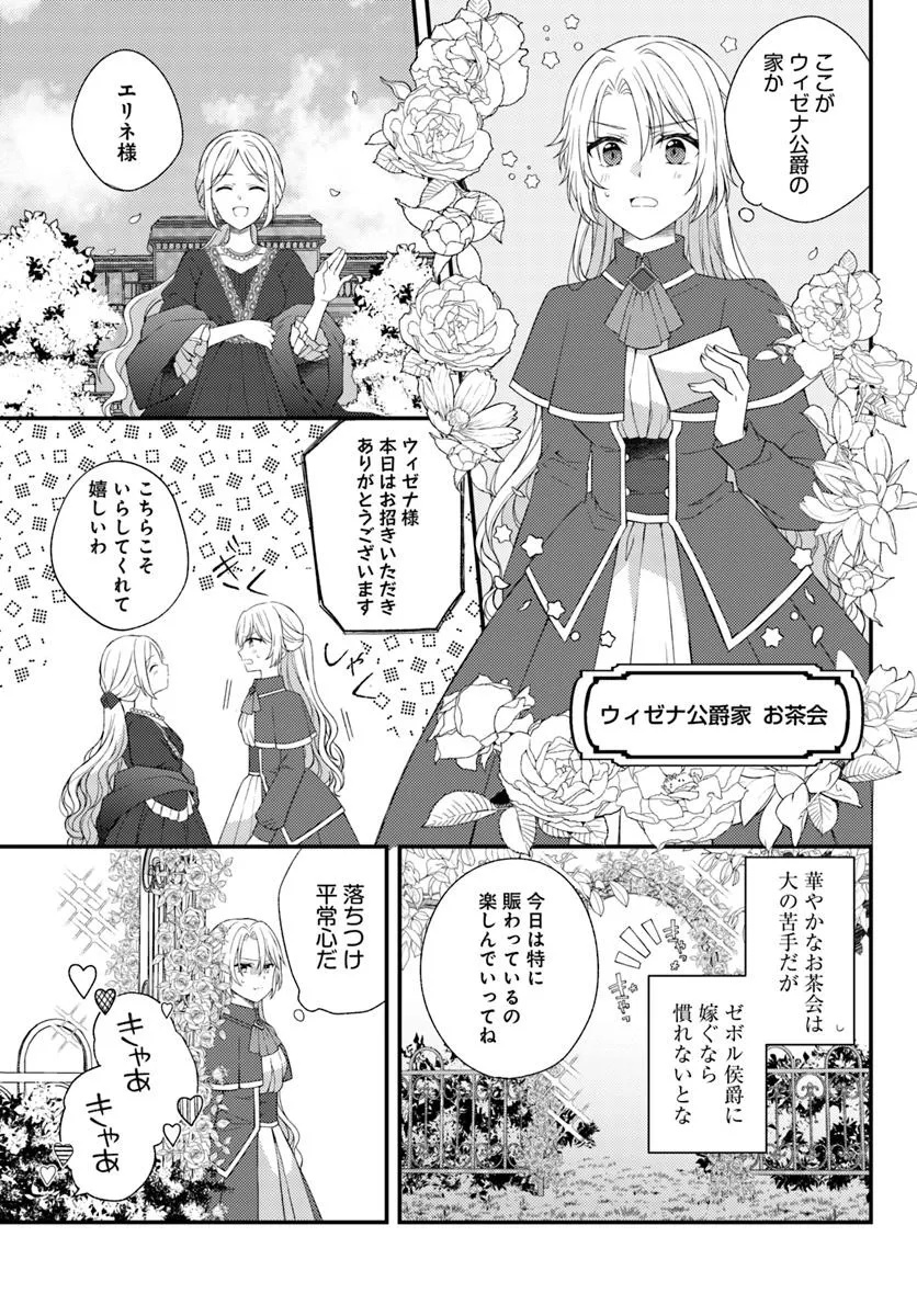 死に戻り騎士団長は伯爵令嬢になりたい - 第3.1話 - Page 5