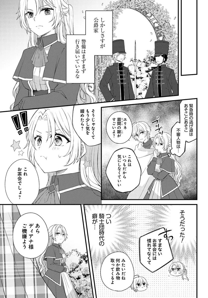 死に戻り騎士団長は伯爵令嬢になりたい - 第3.1話 - Page 7