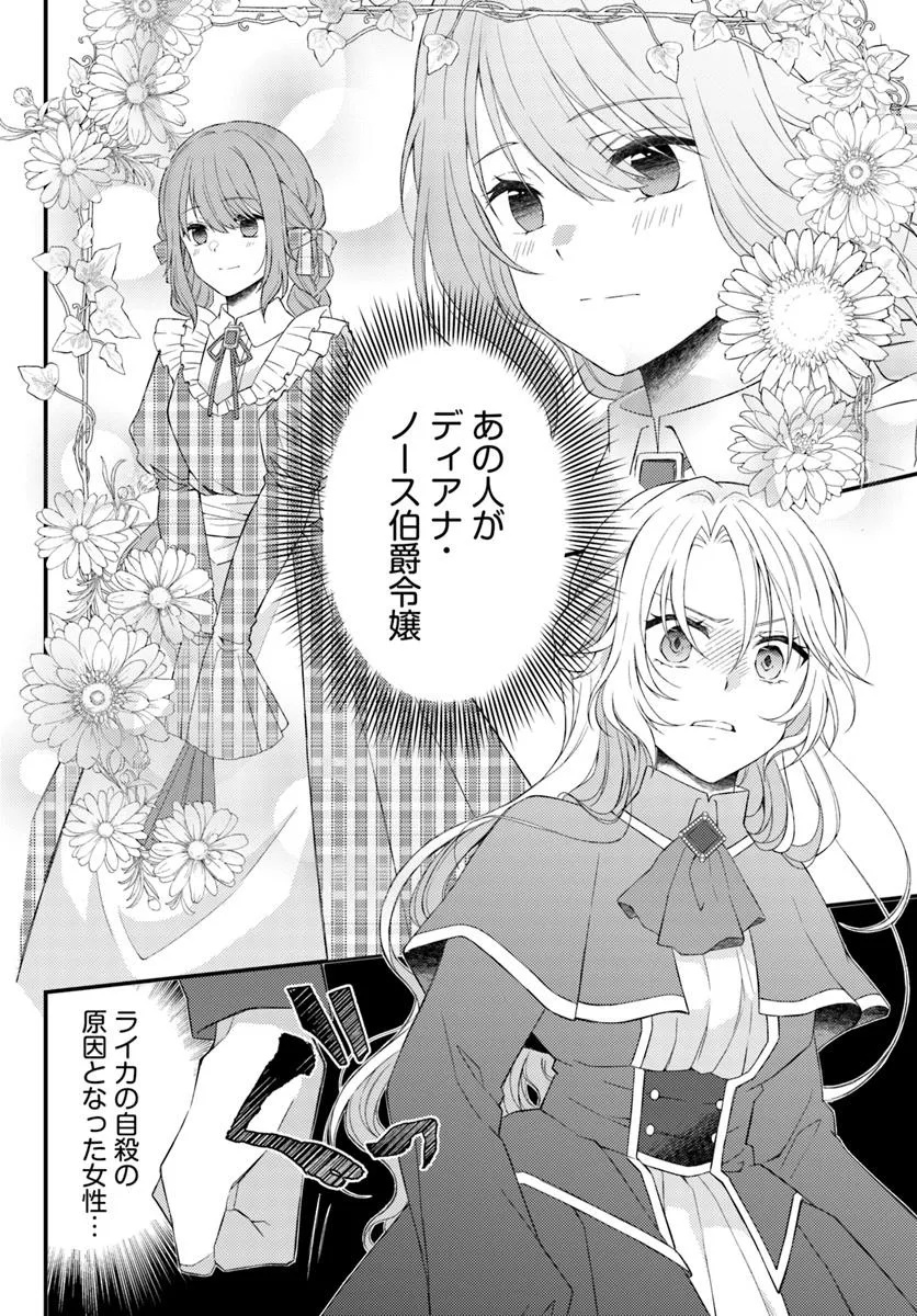 死に戻り騎士団長は伯爵令嬢になりたい - 第3.1話 - Page 8