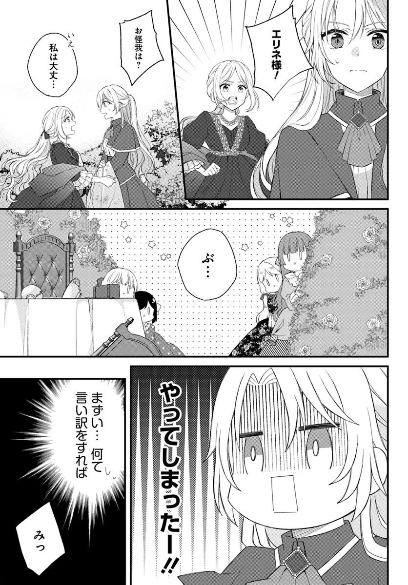 死に戻り騎士団長は伯爵令嬢になりたい - 第3.1話 - Page 15