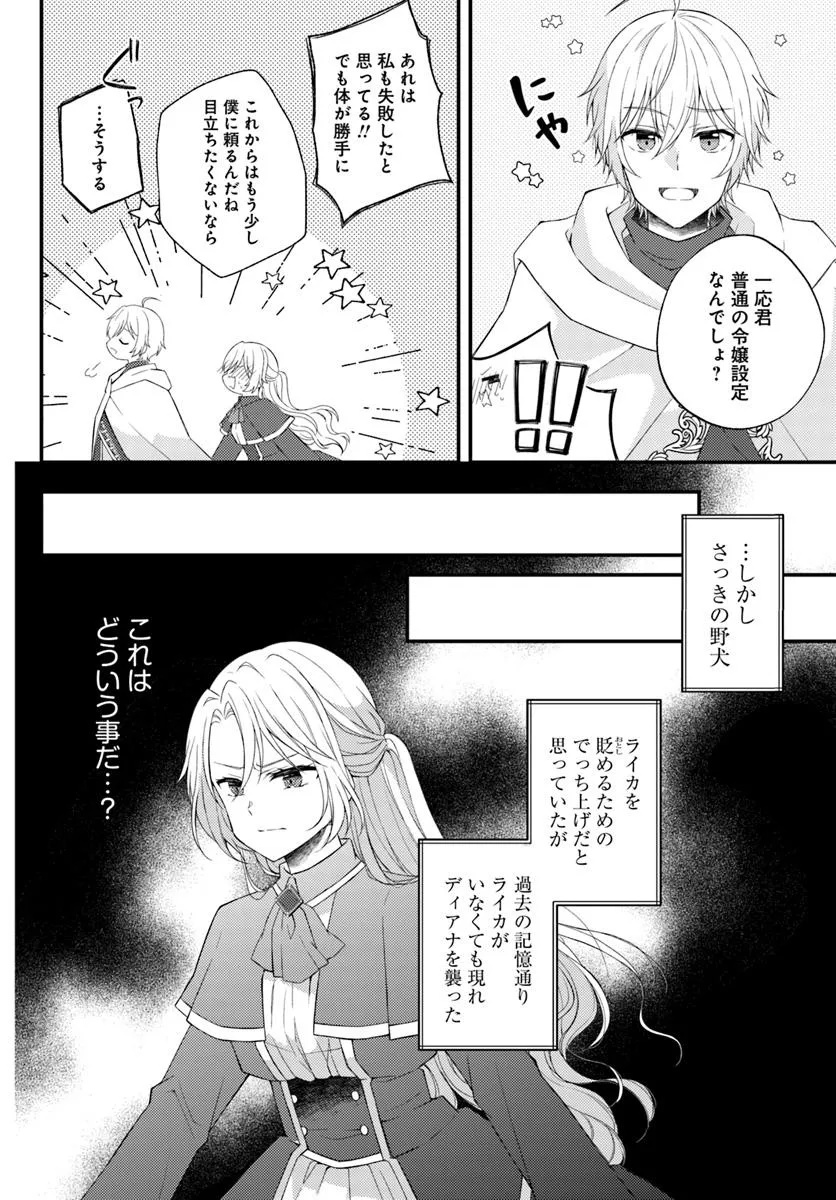 死に戻り騎士団長は伯爵令嬢になりたい - 第3.1話 - Page 20