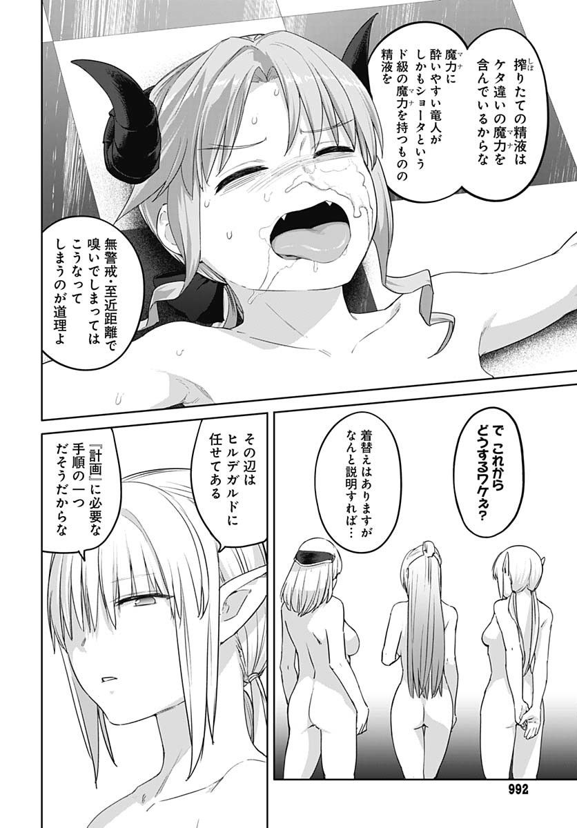 ヴァルハラ・オチンチン館 - 第49話 - Page 2