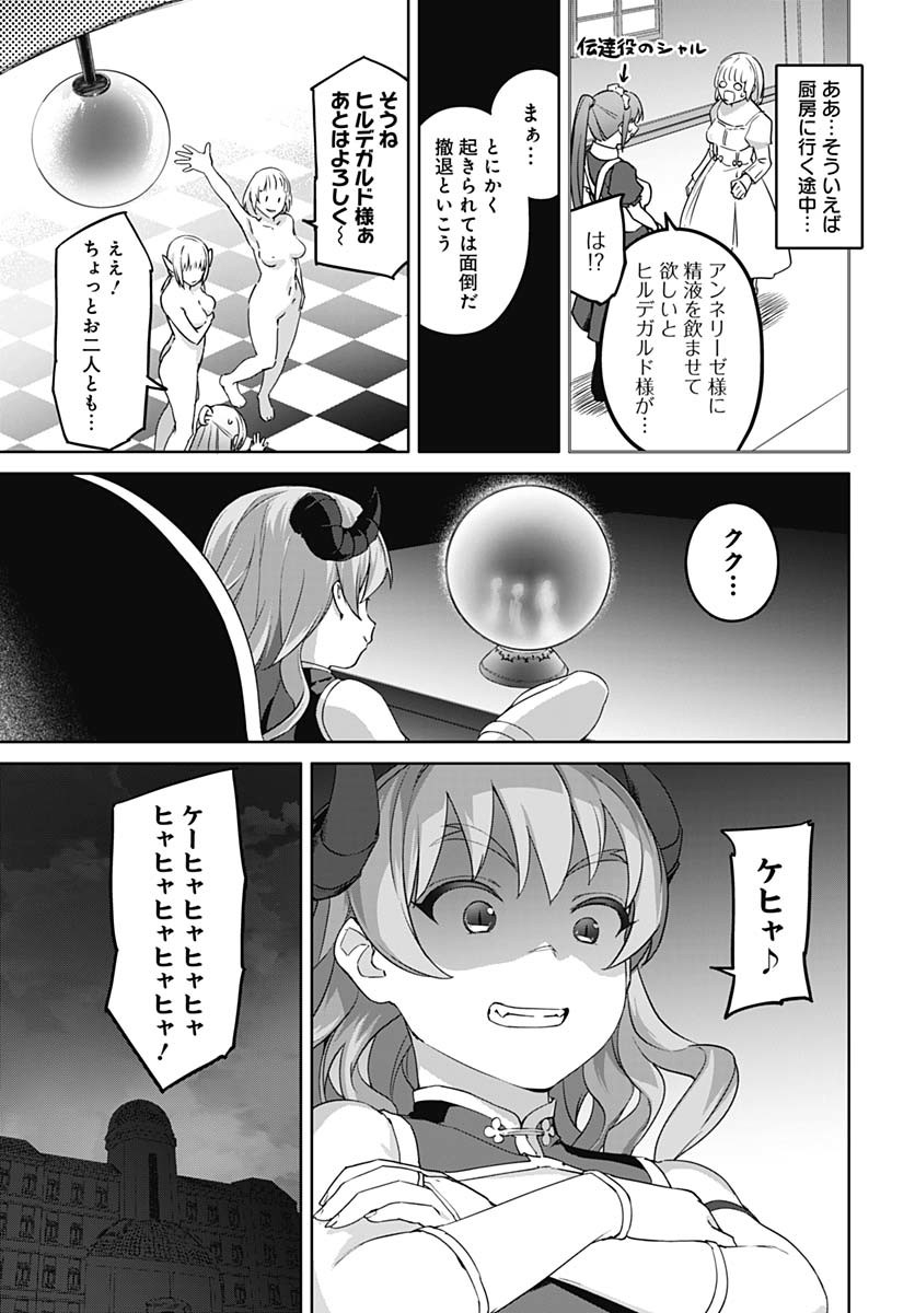 ヴァルハラ・オチンチン館 - 第49話 - Page 3