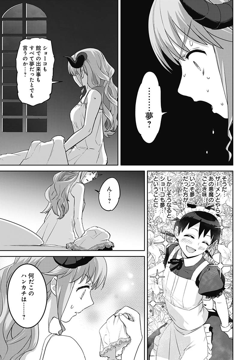 ヴァルハラ・オチンチン館 - 第49話 - Page 5