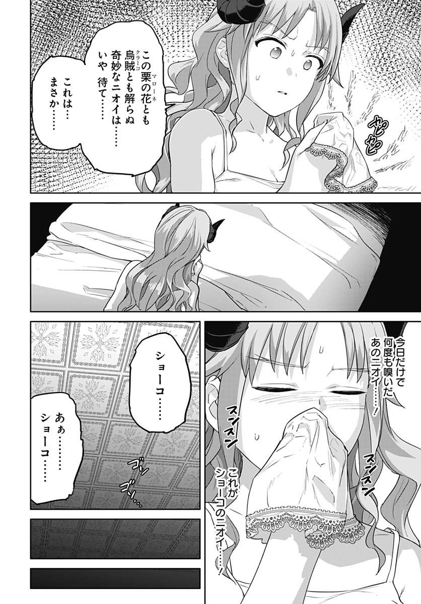 ヴァルハラ・オチンチン館 - 第49話 - Page 6