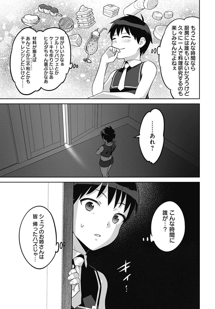 ヴァルハラ・オチンチン館 - 第49話 - Page 9