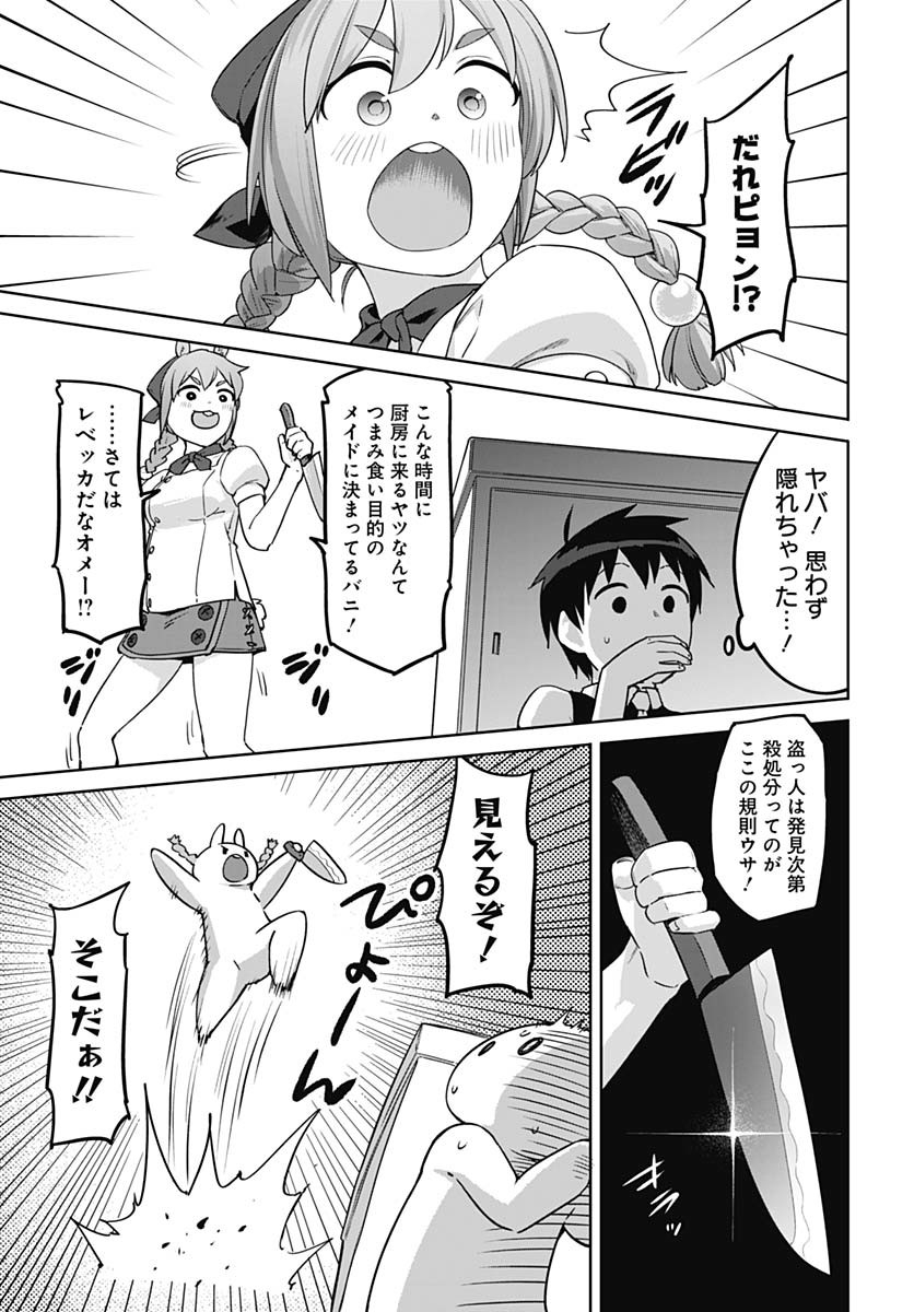 ヴァルハラ・オチンチン館 - 第49話 - Page 11