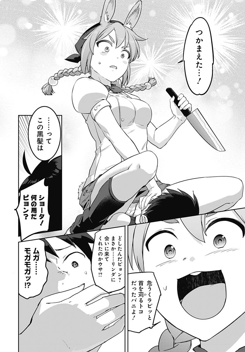 ヴァルハラ・オチンチン館 - 第49話 - Page 12