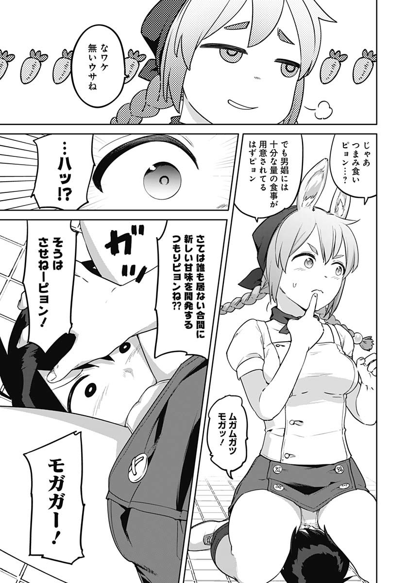 ヴァルハラ・オチンチン館 - 第49話 - Page 13