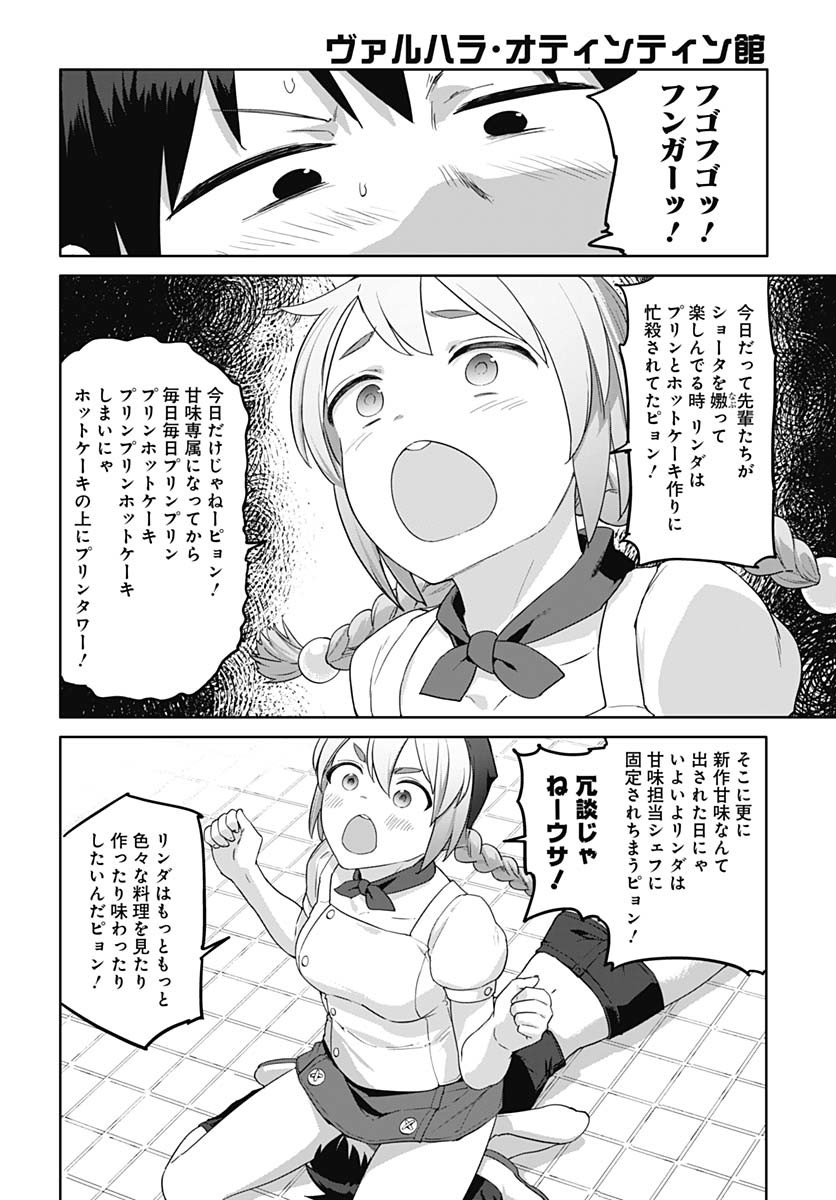 ヴァルハラ・オチンチン館 - 第49話 - Page 14