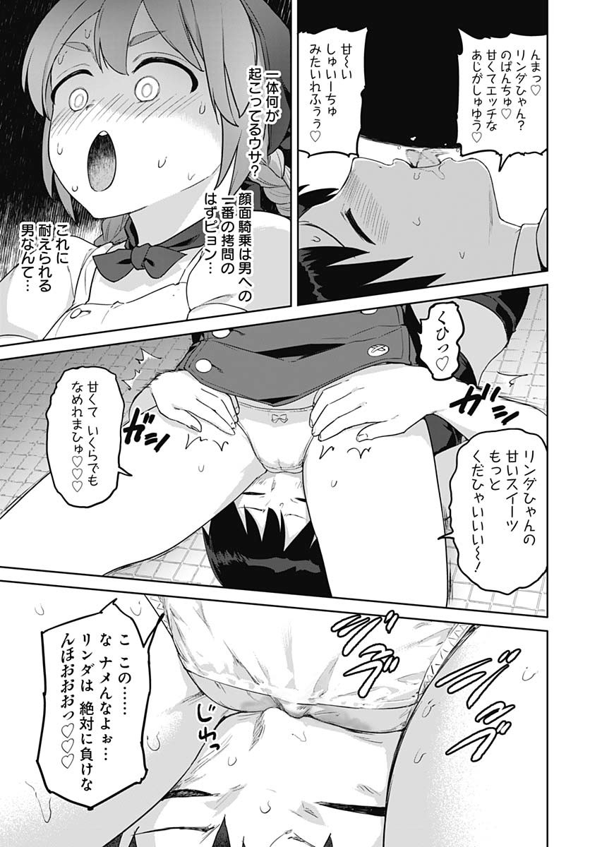 ヴァルハラ・オチンチン館 - 第49話 - Page 17