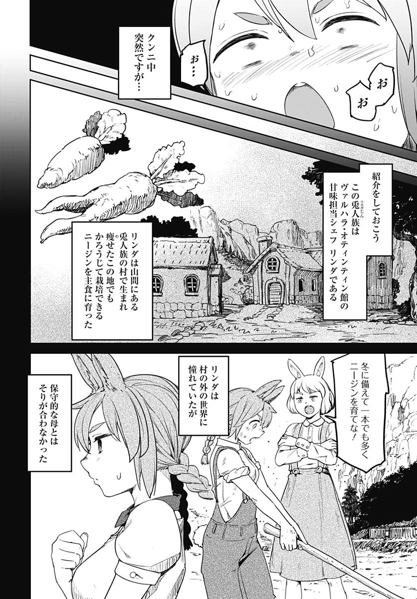 ヴァルハラ・オチンチン館 - 第49話 - Page 18