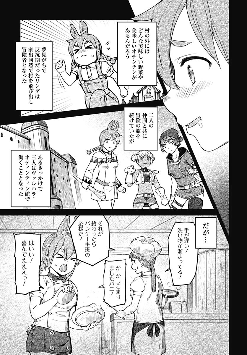 ヴァルハラ・オチンチン館 - 第49話 - Page 19