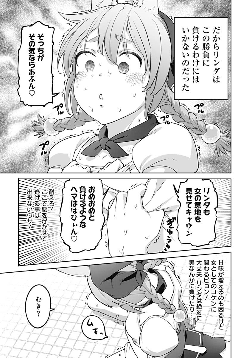 ヴァルハラ・オチンチン館 - 第49話 - Page 21