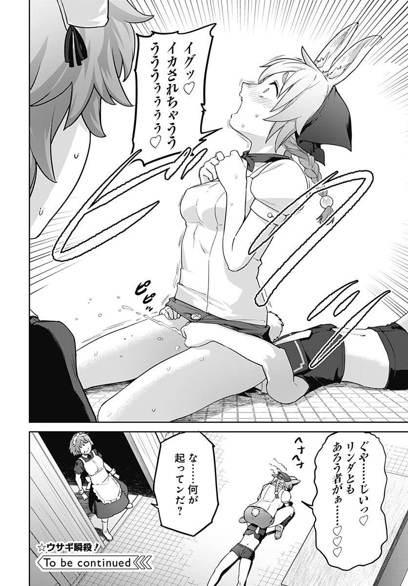 ヴァルハラ・オチンチン館 - 第49話 - Page 24