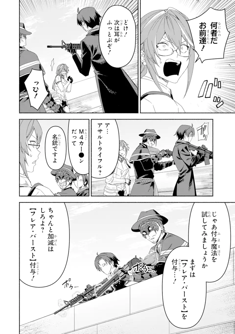 アラフォー賢者の異世界生活日記 ～気ままな異世界教師ライフ～ - 第73.2話 - Page 1