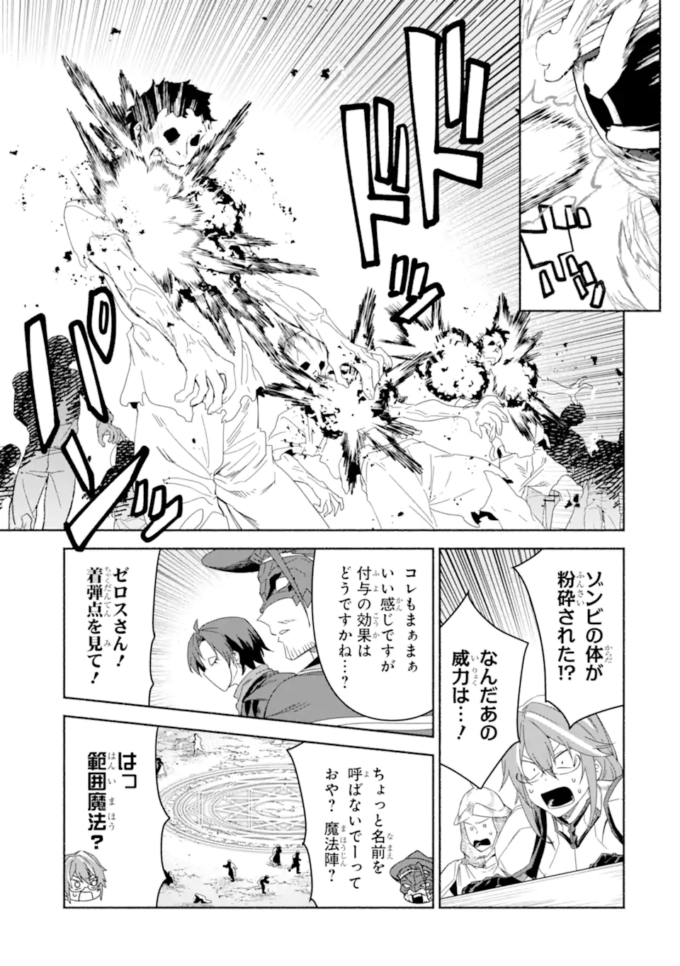 アラフォー賢者の異世界生活日記 ～気ままな異世界教師ライフ～ - 第73.2話 - Page 2