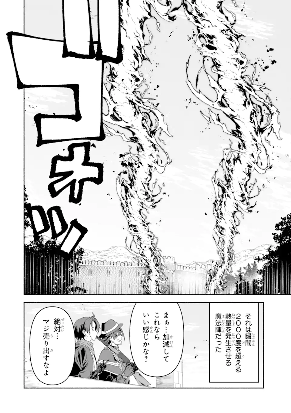 アラフォー賢者の異世界生活日記 ～気ままな異世界教師ライフ～ - 第73.2話 - Page 3