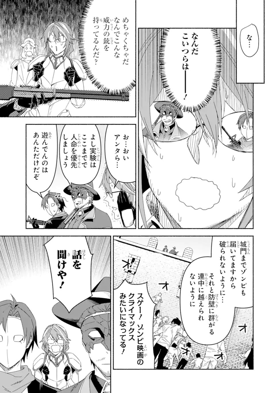 アラフォー賢者の異世界生活日記 ～気ままな異世界教師ライフ～ - 第73.2話 - Page 4