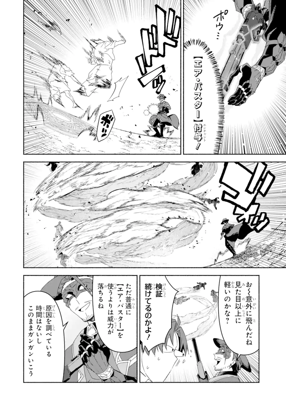 アラフォー賢者の異世界生活日記 ～気ままな異世界教師ライフ～ - 第73.2話 - Page 9