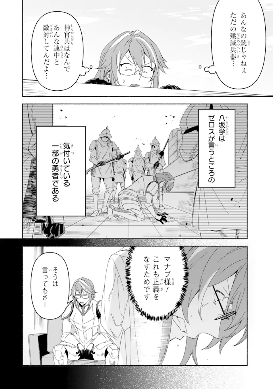 アラフォー賢者の異世界生活日記 ～気ままな異世界教師ライフ～ - 第73.2話 - Page 11