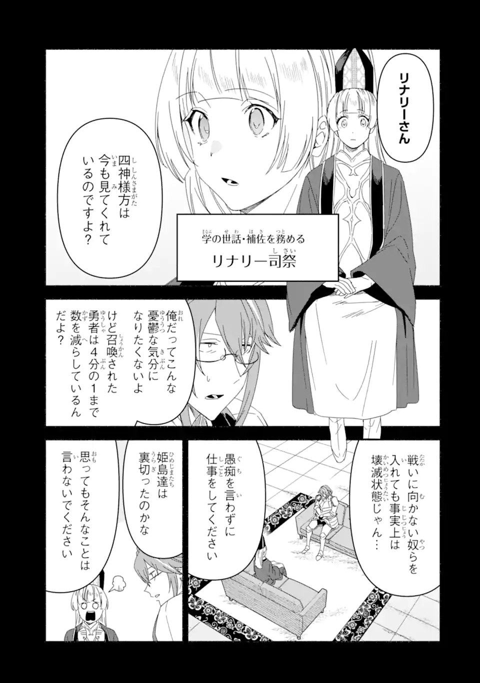 アラフォー賢者の異世界生活日記 ～気ままな異世界教師ライフ～ - 第73.2話 - Page 12