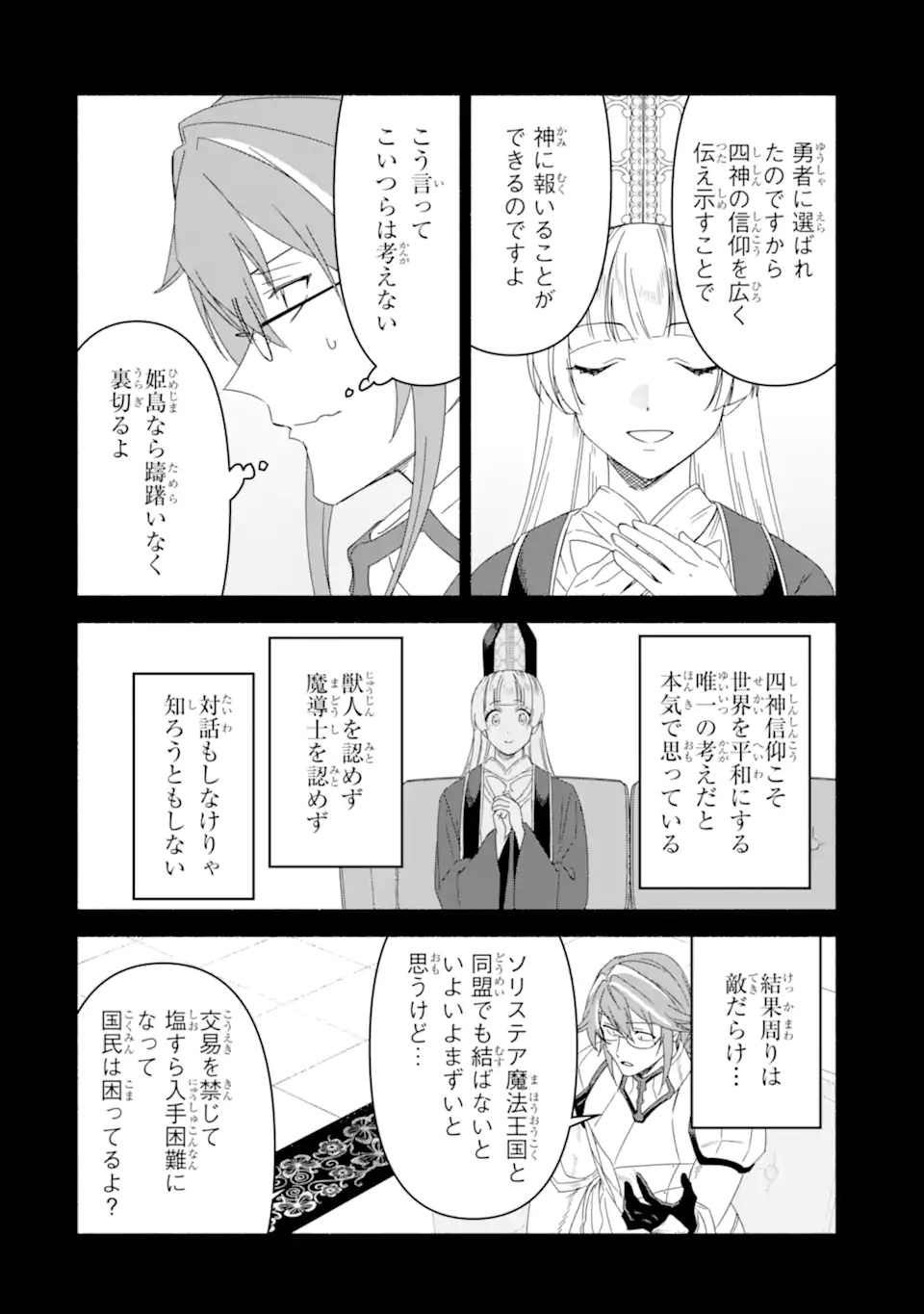 アラフォー賢者の異世界生活日記 ～気ままな異世界教師ライフ～ - 第73.2話 - Page 13