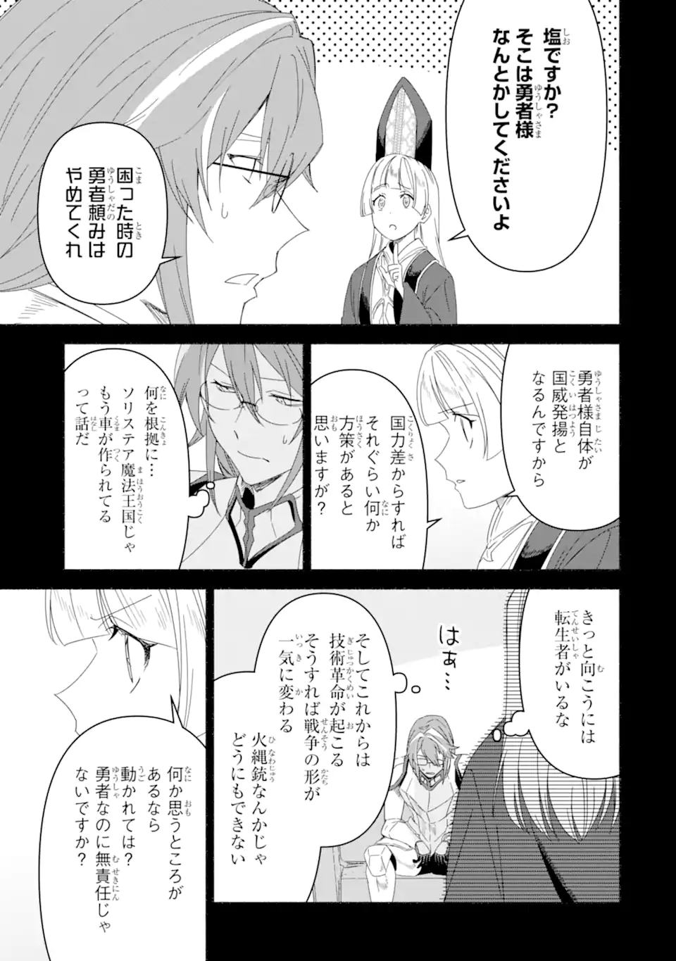 アラフォー賢者の異世界生活日記 ～気ままな異世界教師ライフ～ - 第73.2話 - Page 14