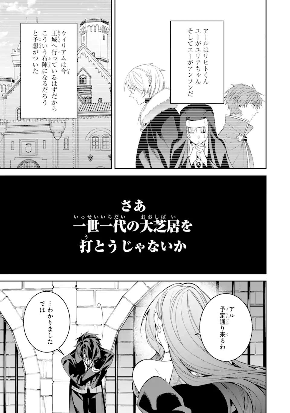 悪役令嬢は今日も華麗に暗躍する 追放後も推しのために悪党として支援します！ - 第20.1話 - Page 7