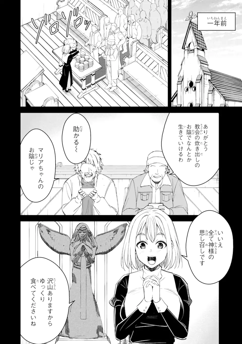 イジメは悪魔の所業です! ～マリアの断罪黙示録～ - 第7.1話 - Page 4