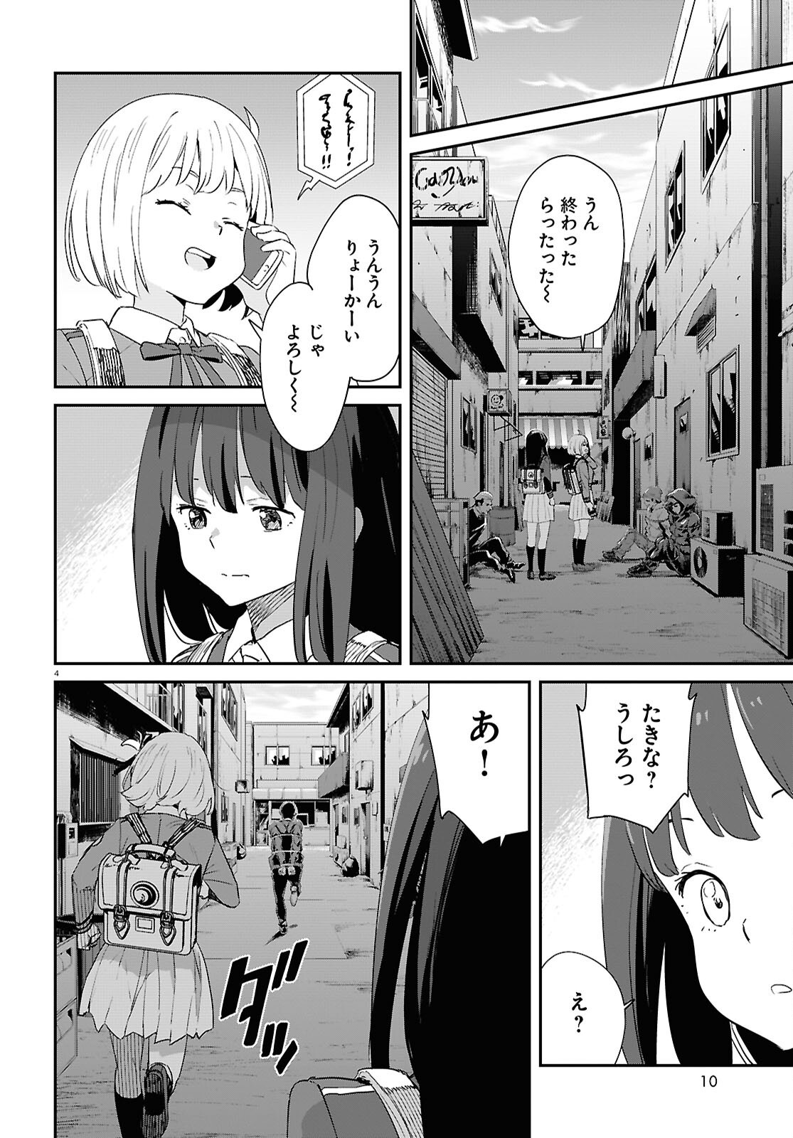 リコリス・リコイル - 第30話 - Page 8