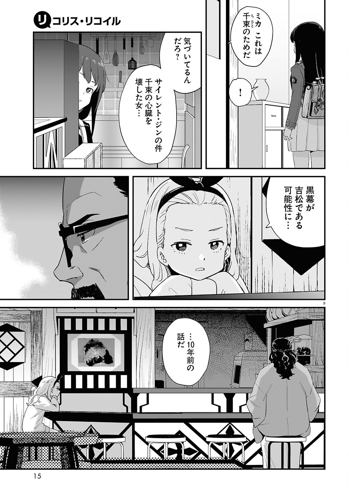 リコリス・リコイル - 第30話 - Page 13