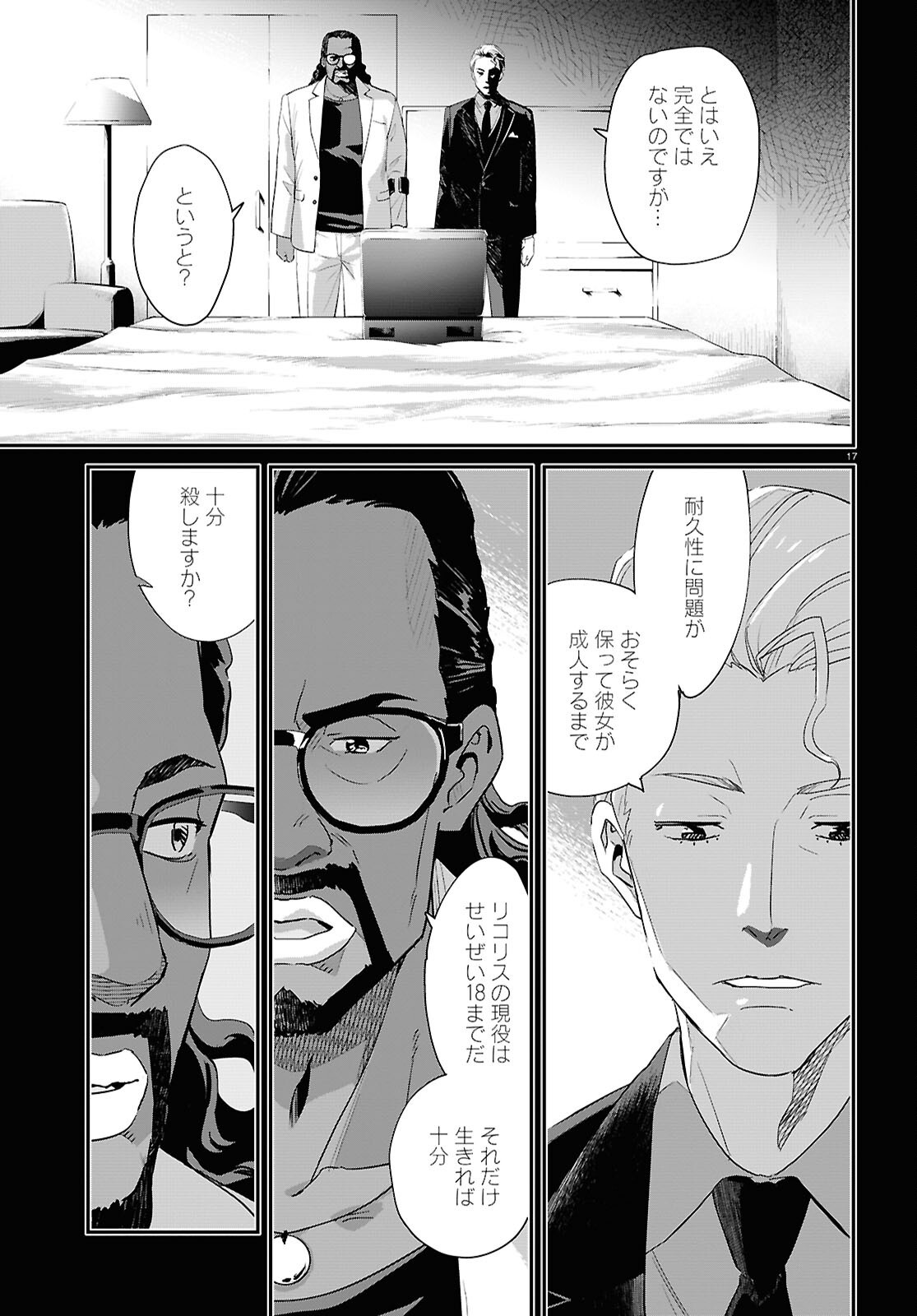 リコリス・リコイル - 第30話 - Page 21