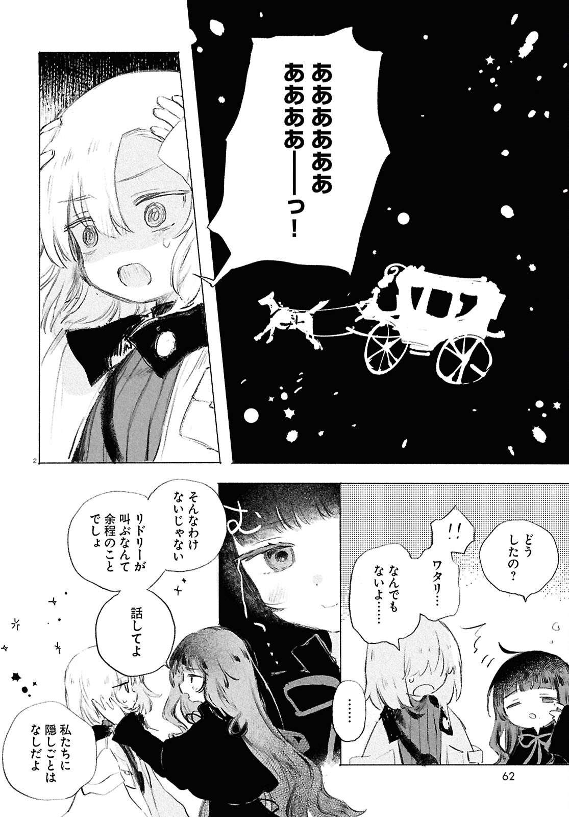 少女星間漂流記 - 第3話 - Page 2