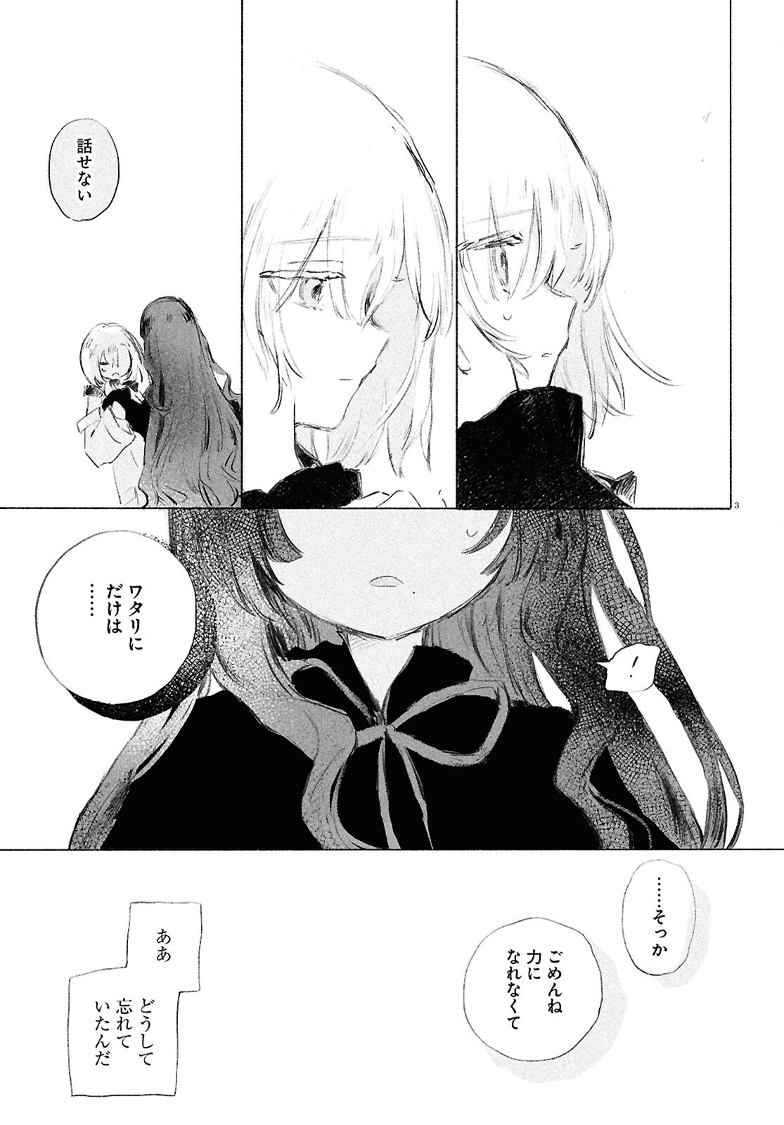 少女星間漂流記 - 第3話 - Page 3