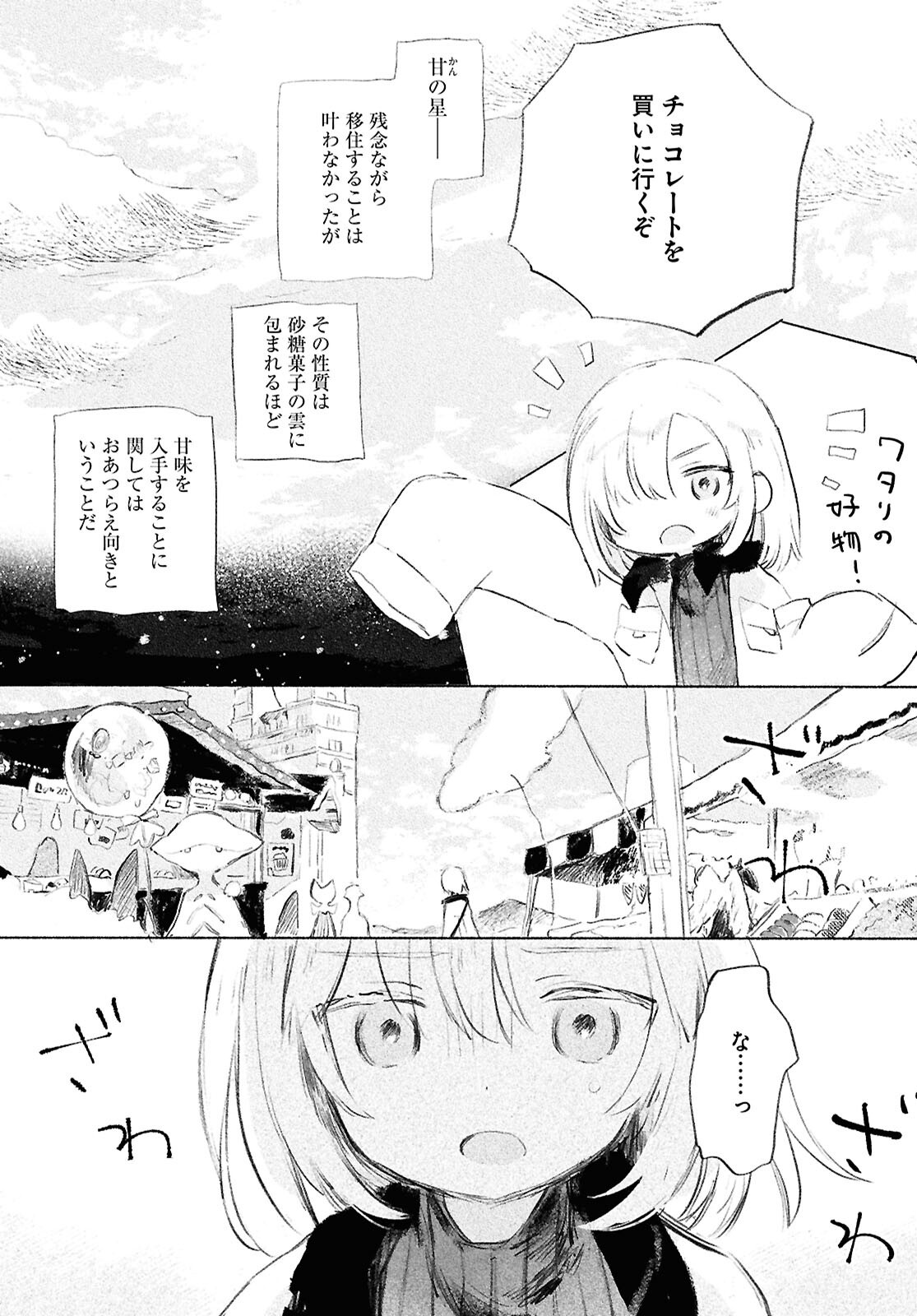 少女星間漂流記 - 第3話 - Page 7