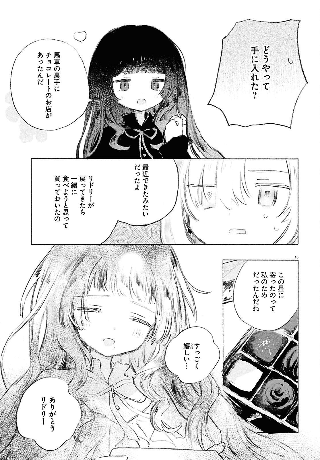 少女星間漂流記 - 第3話 - Page 15