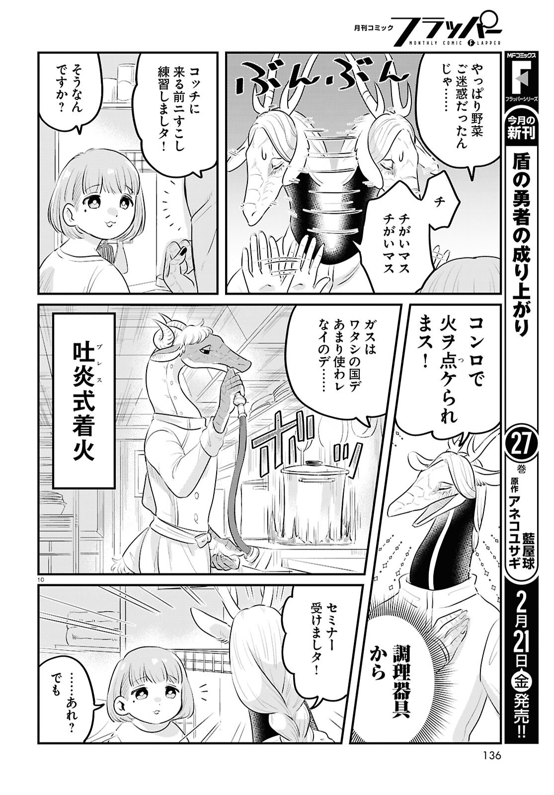 竜人の隣人 - 第2話 - Page 10