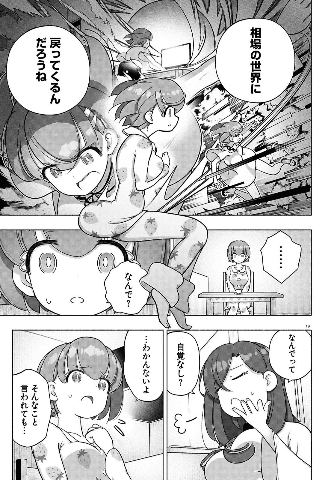 FX戦士くるみちゃん - 第41話 - Page 23