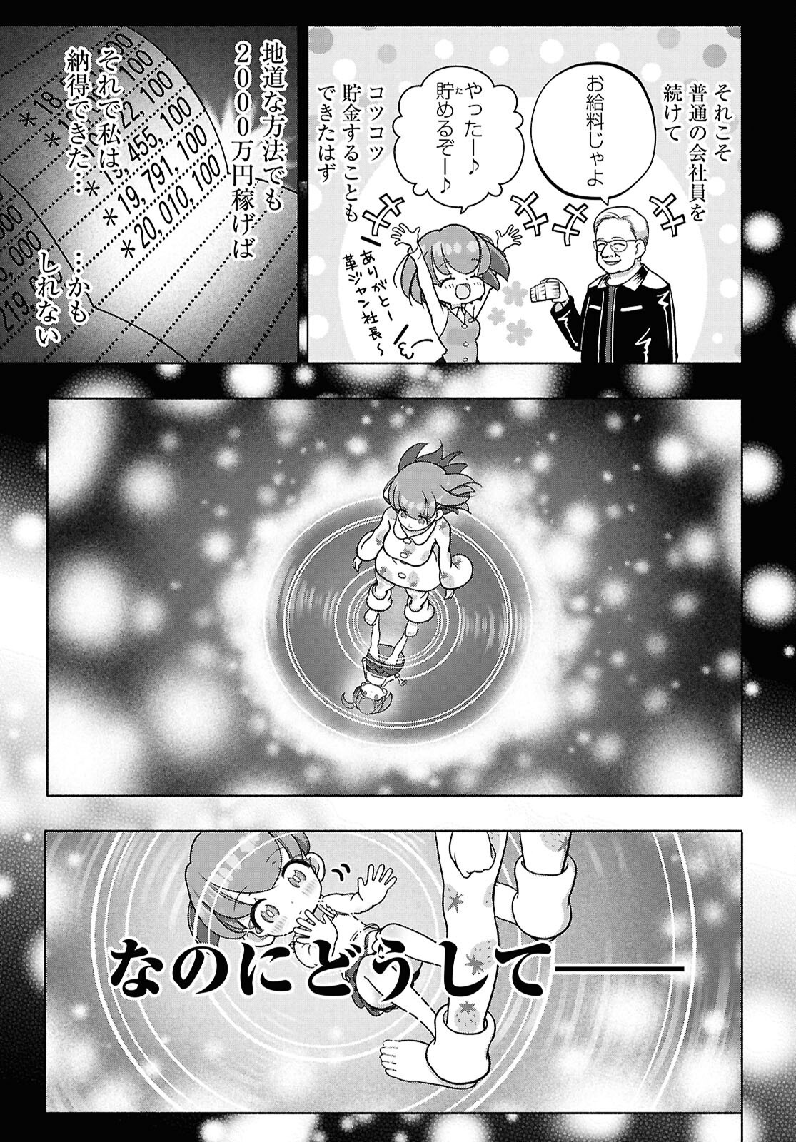 FX戦士くるみちゃん - 第41話 - Page 27