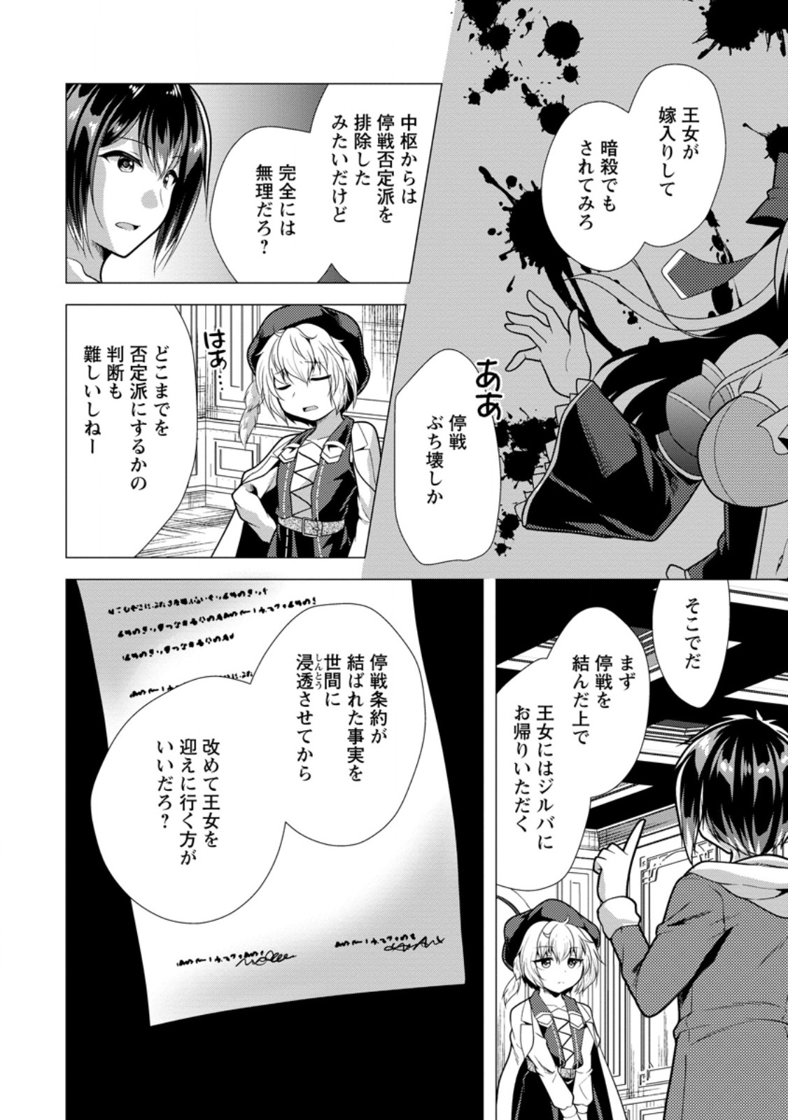 必勝ダンジョン運営方法 - 第68.1話 - Page 2