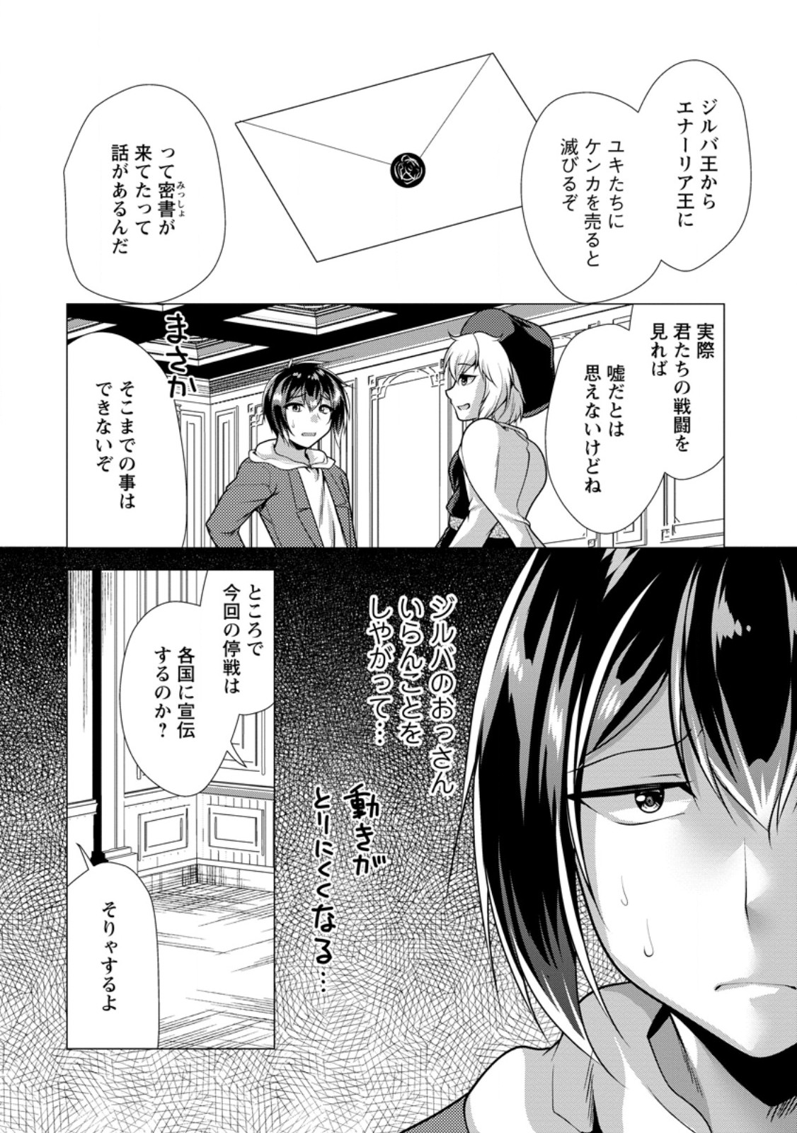 必勝ダンジョン運営方法 - 第68.1話 - Page 4