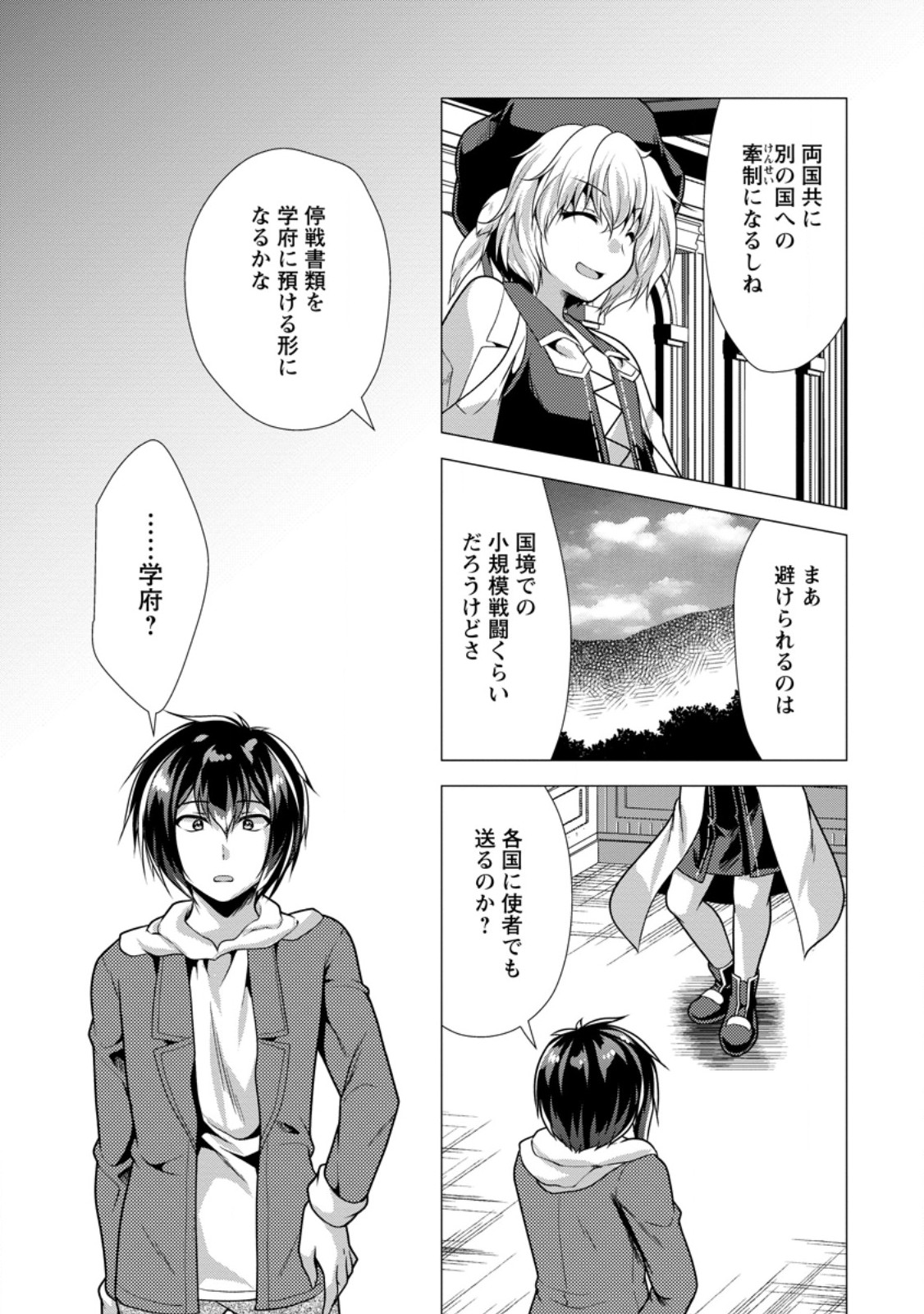 必勝ダンジョン運営方法 - 第68.1話 - Page 5