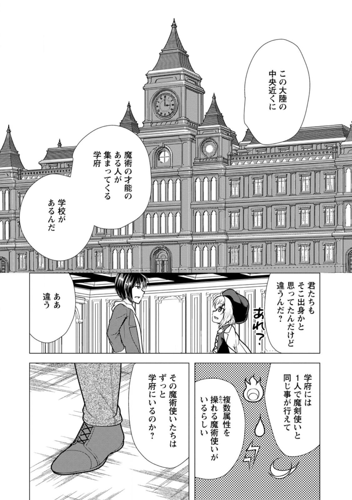 必勝ダンジョン運営方法 - 第68.1話 - Page 6