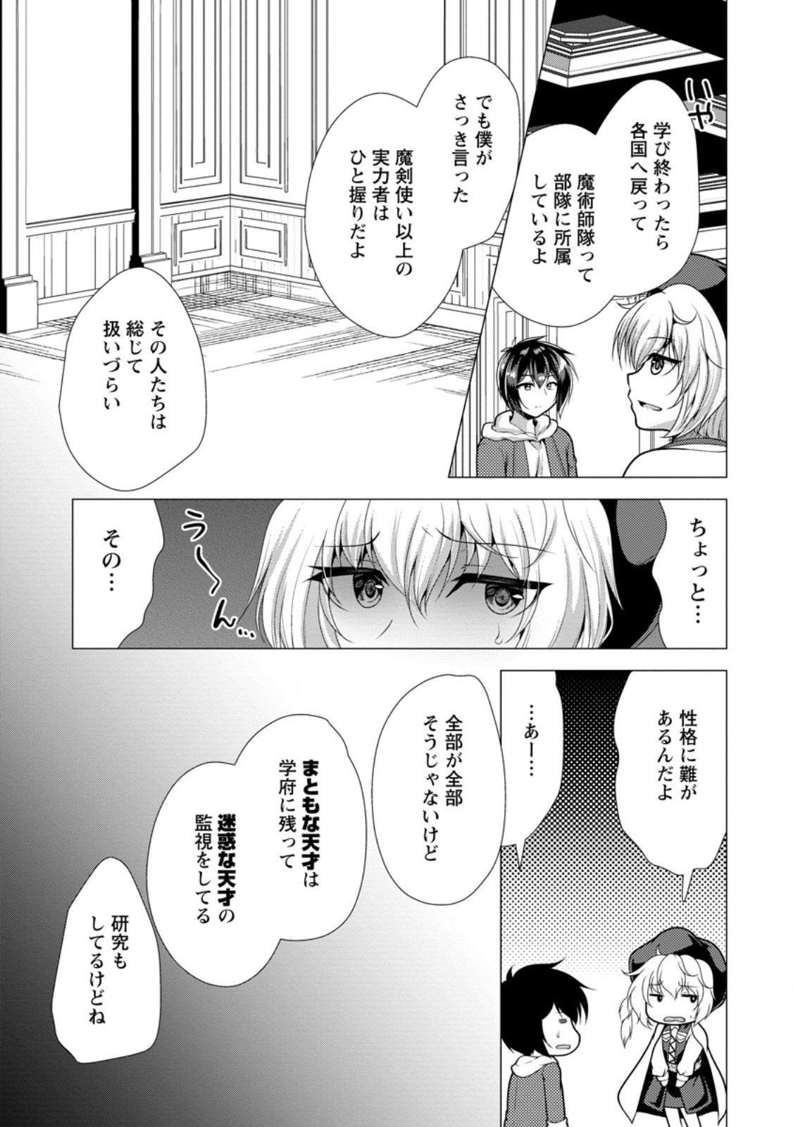 必勝ダンジョン運営方法 - 第68.1話 - Page 7